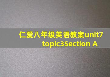 仁爱八年级英语教案unit7topic3Section A